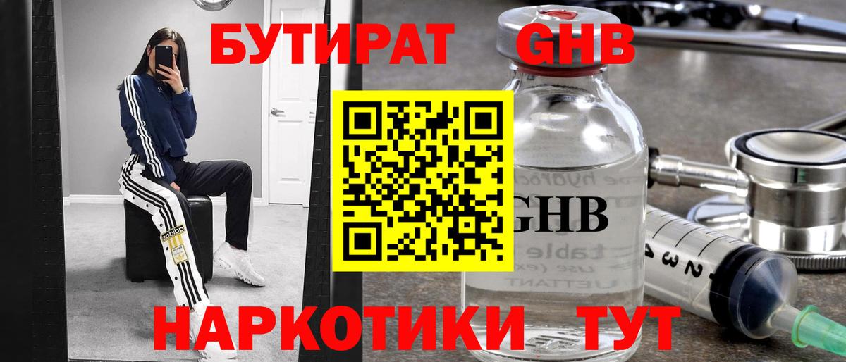 Бутират оксана Мелеуз
