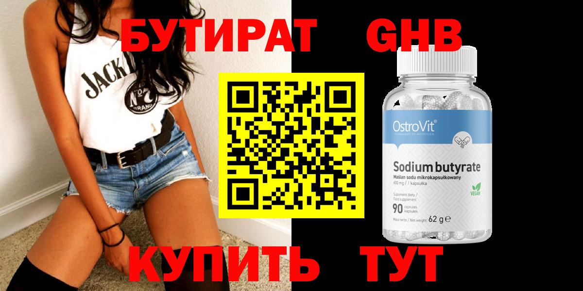 Мелеуз  Бутират BDO  Вход с VPN 