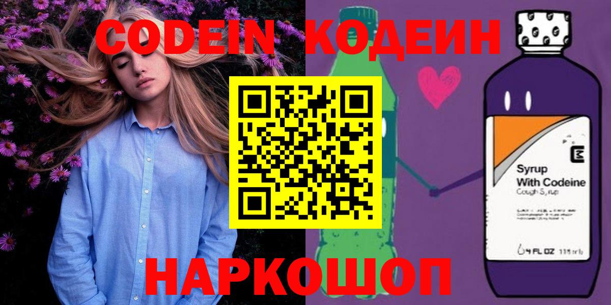 Кодеиновый сироп Lean Purple Drank Мелеуз