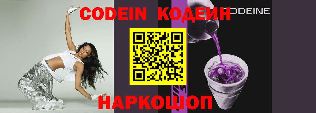 Codein напиток Lean (лин)  Вход с VPN  Мелеуз 