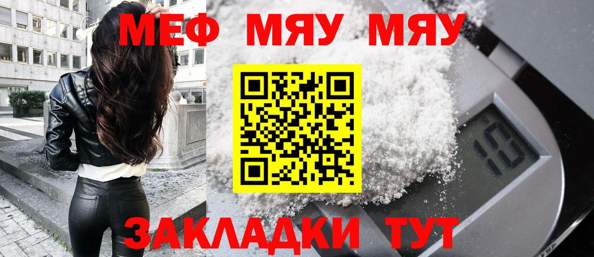 Мефедрон  Мелеуз
